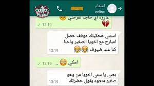 Check spelling or type a new query. Ù…Ø­Ø§Ø¯Ø«Ø© ÙˆØ§ØªØ³Ø§Ø¨ Ù…Ø¶Ø­ÙƒØ© Ø¬Ø¯Ø§ ÙˆØ§Ø­Ø¯Ø© Ø¨ØªØ­ÙƒÙŠ Ù…ÙˆÙ‚Ù Ù„ØµØ§Ø­Ø¨ØªÙ‡Ø§ Ù…Ø³Ø®Ø±Ù‡ Youtube