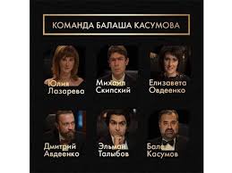 Визитная карточка команды балаша касумова. Komanda Balasha Kasumova V Finale 2018 Goda Po Quot Chto Gde Kogda Quot Pervogo Kanala Rossii