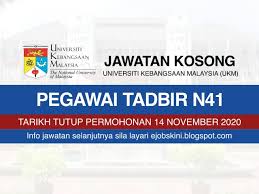 Lulus peperiksaan memasuki perkhidmatan tadbir dan diplomatik yang ditetapkan; Jawatan Kosong Pegawai Tadbir N41 Di Ukm November 2020
