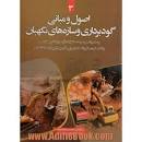 Image result for ‫دانلود کتاب اصول گودبرداری و سازه های نگهبان‬‎