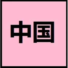 Portable document format (pdf) files not only contain text, but also pictures and graphics. Chinese And Sinhalese Alphabets