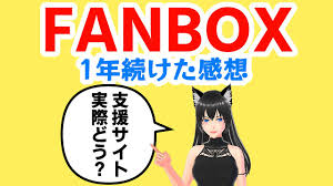 pixivFANBOXを１年続けた感想｜あべべし君＆カクヨさん｜pixivFANBOX