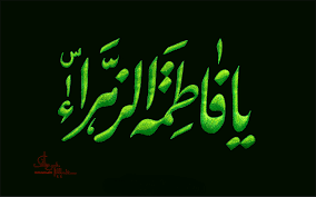 خانه داری و تربیت فاطمه(س)