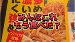 松屋の二郎系牛めしを食べてみた！
