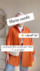 كيفية الربح من شي إن SHEIN بالدولار 2026    طرق مضمونة للربح للمبتدئين خطوة بخطوة