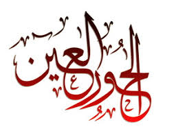 يزعج توسط عالمي ما مكافأة النساء المؤمنات في الجنة comertinsaat com