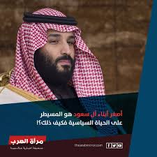 أصغر أبناء آل سعود هو المسيطر على الحياة السياسية فكيف ذلك Bucket Hat