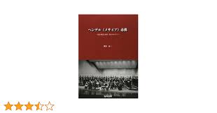 ヘンデル ≪メサイア≫ 必携 ~用語の解説と演奏・発音のポイント~
