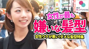 女子ウケ0嫌いな男性の髪型とはタップル恋ちゃんねる