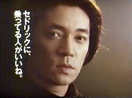 NISSAN『セドリック SUPER LIMITED FAIR』 坂本龍一（1988）