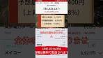 三菱UFJの配当金、10年で倍増した秘密 #三菱UFJ #配当 #10 ...