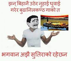 Image result for nepali joke in nepali language