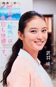 emi takei 武井 咲 女優 芸能人