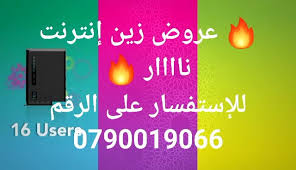 أفضل عروض الانترنت في الأردن Home Facebook