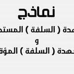 نموذج تسوية عهدة مالية نموذج عهدة نقدية تسوية عهدة مالية بالانجليزي خطاب تسوية عهدة نموذج صرف عهدة نموذج كشف Resume Design Invoice Format In Excel Cv Template