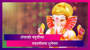 Jul 27, 2021 · angarki sankashti chaturthi 2021: Happy Angarki Chaturthi 2021 Wishes à¤… à¤— à¤°à¤• à¤šà¤¤ à¤° à¤¥ à¤š à¤¯ à¤¶ à¤­ à¤š à¤› Whatsapp Status Facebook Image Youtube