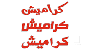 جنس, fucking, افلام سكس, صور سكس, سكساوي, قصص سكس, قصص سكس محارم, neswangy. ÙƒØ±Ø§Ù…ÙŠØ´ Ù„Ù…Ù„Ø§Ø¨Ø³ Ø§Ù„Ø§Ø·ÙØ§Ù„ Posts Facebook