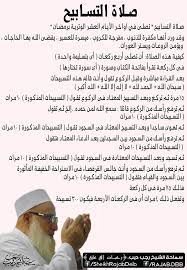 كيف نصلي صلاة الشفع والوتر. Ø§Ù„Ø´ÙŠØ® Ø±Ø¬Ø¨ Ø¯ÙŠØ¨ ØµÙ„Ø§Ø© Ø§Ù„ØªØ³Ø§Ø¨ÙŠØ­ ØªØµÙ„Ù‰ ÙÙŠ Ø§ÙˆØ§Ø®Ø± Ø§Ù„Ø¹Ø´Ø±Ø© Facebook