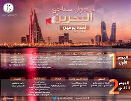 البلوقر كنده On Twitter اماكن سياحيه بالبحرين اختارو الي يناسبكم وكل مكان موضح فيه الاسعار واوقاتهم كندا بالبحرين سياحة بحرينية البحرين أقرب اين تذهب في البحرين Https T Co 0udmmc5wpb