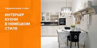 مطابخ على الطراز الألماني