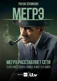 мистер бин на отдыхе смотреть бесплатно в хорошем качестве Smotret Film Megre Rasstavlyaet Seti Onlajn Besplatno V Horoshem Kachestve