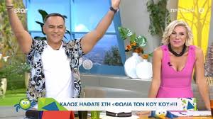 Πληκτρολογήστε ή επικολλήστε το κείμενο στο επάνω παράθυρο και κάντε κλικ στο «μεταφράσουν». Sth Fwlia Twn Koy Koy Epestrepsan Etoimoi Gia Ola Znews