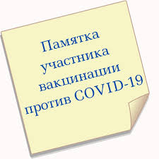 Кто может записаться на прививку? Pamyatka Uchastnika Vakcinacii Protiv Covid 19 Gorodskaya Klinicheskaya Bolnica 3 Im B I Alperovicha