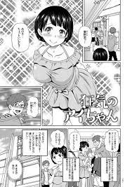 エロ漫画オリジナル】狂気のアイちゃん | おっふ同人