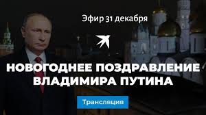 Чемпионат мира по биатлону 2019. Pozdravlenie Vladimira Putina S Novym Godom 2020 Pryamaya Onlajn Translyaciya