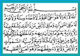 Oyatul kursiy o qilishi oyatal kursi оятал курси tajweed mishary al afasy baqara 255 oyat ба.mp3. Tajwid Pada Ayat Kursi Masrozak Dot Com
