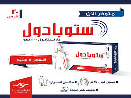 باراسيتامول أقراص 500 مجم paracetamol 500mg 20 tab. Ù…Ø§Ù‡ÙŠ ÙÙˆØ§Ø¦Ø¯ Paracetamol