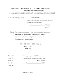 Олёкминский Государственный природный заповедник