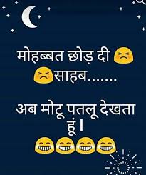 Because we know that nowadays everyone is busy in their life and no one has that much time to sit with their friends, family and have fun and have fun laughing in life. Follow Now Whatsapphindijokes Funny Quotes For Teens Funny Quotes In Hindi Funny Thoughts