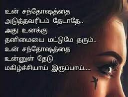 Swami vivekananda quotes brainyquote solar power in india is a fast developing industry. Pin By Bhuvana Jayakumar On Tamil Quotes Quotes About Strength And Love Tamil Love Quotes Touching Quotes