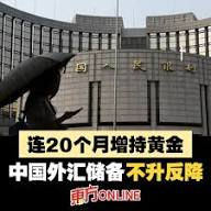 从244吨变57吨金市“大靠山”正松动？ https://www.orientaldaily.com.my/news/business/2026/07/31/837169