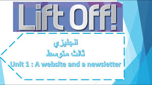 حل إنجليزي ثالث متوسط ف1 كتاب الطالب Lift Off الوحدة الأولى Unit 1 ص٦ Youtube