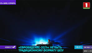 Belarus is set to participate in the eurovision song contest 2021 in rotterdam, the netherlands. Evropejskij Veshatelnyj Soyuz Tradicionnyj Format Evrovideniya Ne Vernetsya V 2021 Godu