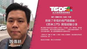 [2018 TGDF] Ken Wei ─ I made a strange fighting game! The making of Fight  of Gods