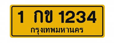 ทะเบียนสวย ขาวดำ 899 898 988 998. à¸› à¸²à¸¢à¸—à¸°à¹€à¸š à¸¢à¸™à¸£à¸–à¹à¸• à¸¥à¸°à¸ª à¸• à¸²à¸‡à¸ à¸™à¸­à¸¢ à¸²à¸‡à¹„à¸£ à¹€à¸£à¸²à¸ˆà¸°à¸¡à¸²à¸­à¸˜ à¸šà¸²à¸¢à¹ƒà¸« à¸— à¸à¸„à¸™à¸Ÿ à¸‡