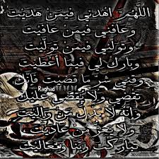 Desertrose الل هم اهدنا فيمن هديت وعافنا فيمن عافيت وتولنا فيمن توليت وبارك لنا فيما أعطيت وقنا واصرف عنا شر ما قضيت سبحان Calligraphy Arabic Calligraphy