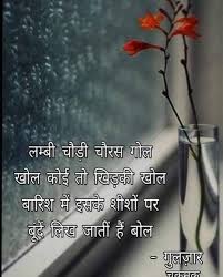 Pin By Amboj Rai On Gulzar Hindi Quotes Illusions Poems
