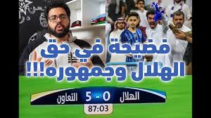 Check spelling or type a new query. Ù…Ø¨Ø§Ø±Ø§Ø© Ø§Ù„Ù‡Ù„Ø§Ù„ ÙˆØ§Ù„ØªØ¹Ø§ÙˆÙ† 0 5 Ø§ÙƒØªØ³Ø§Ø­ Ø§Ù„Ù‡Ù„Ø§Ù„ ÙÙŠ Ù…Ù„Ø¹Ø¨Ù‡ Ø¨Ø§Ù„Ø®Ù…Ø³Ø© Youtube