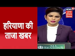 On friday 16 april 2021 choose from our list of 11685 online newspapers & epapers to get your daily newspaper fix! à¤¹à¤° à¤¯ à¤£ à¤• à¤¤ à¤œ à¤–à¤¬à¤° Haryana News November 24 2018 Youtube
