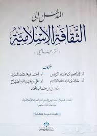 كتب السنة التحضيرية الأولى مكتبة الرشد