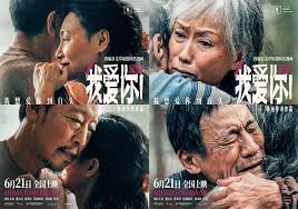 我爱你！》曝新海报两对爱人紧紧相拥共赴白头_全球电影资讯网