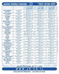 3 Year Jewish Holiday Calendar 5779 5781 2018 2021 Jewish Holiday Calendar Holiday Calendar Jewish Holiday