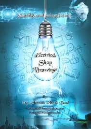 Download Book خطوات الرسومات الشوب دروينج Electrical Shop Drawing Pdf Noor Book For Download Ebooks