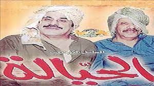 مسلسل الحيالة الحلقة 25 كاملة اخراج البيلي أحمد و نعمان حسين مشاهدة وتحميل الحلقة 25 الخامسة والعشرون من مسلسل الحيالة 25 يوتيوب جودة عالية بطولة عبدالحسين عبدالرضا و خالد النفيسي و فخرية خميس و سعيد سالم و مشاري البلام. Ù…Ø³Ù„Ø³Ù„ Ø§Ù„Ø­ÙŠØ§Ù„Ø© Ø§Ù„Ø­Ù„Ù‚Ø© 1 Ù…Ø³Ù„Ø³Ù„Ø§Øª ØªØ§ÙŠÙ…