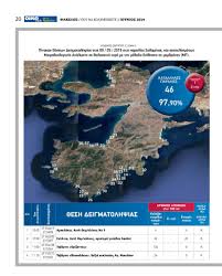 Κατάλληλες και ακατάλληλες παραλίες για κολύμβηση (πίνακες) σαλαμίνα: Salamina Ayth Einai H Monadikh Akatallhlh Paralia