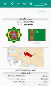 Jun 12, 2021 · خلال زيارة إلى تركمانستان في 2011، قال رئيس بنك الصين للتنمية آنذاك جيانغ تشاوليانغ، إن البنك أقرض. ØªØ±ÙƒÙ…Ø§Ù†Ø³ØªØ§Ù† For Android Apk Download